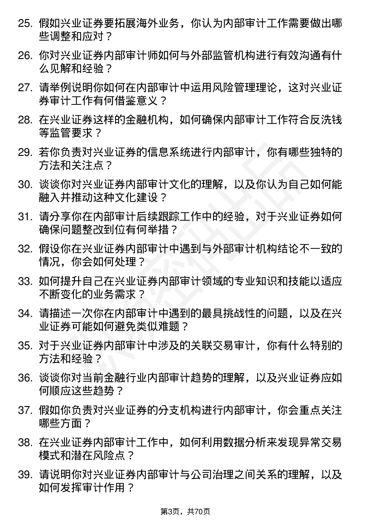 48道兴业证券内部审计师岗位面试题库及参考回答含考察点分析