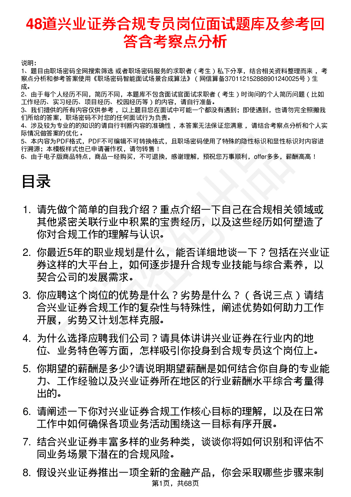 48道兴业证券合规专员岗位面试题库及参考回答含考察点分析