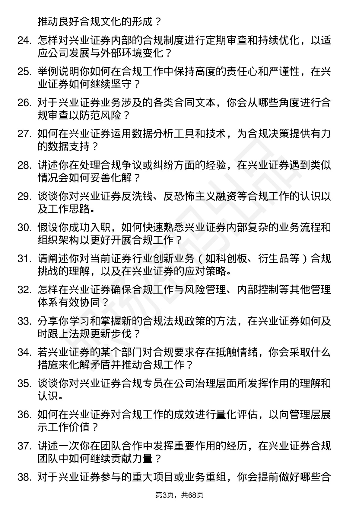 48道兴业证券合规专员岗位面试题库及参考回答含考察点分析