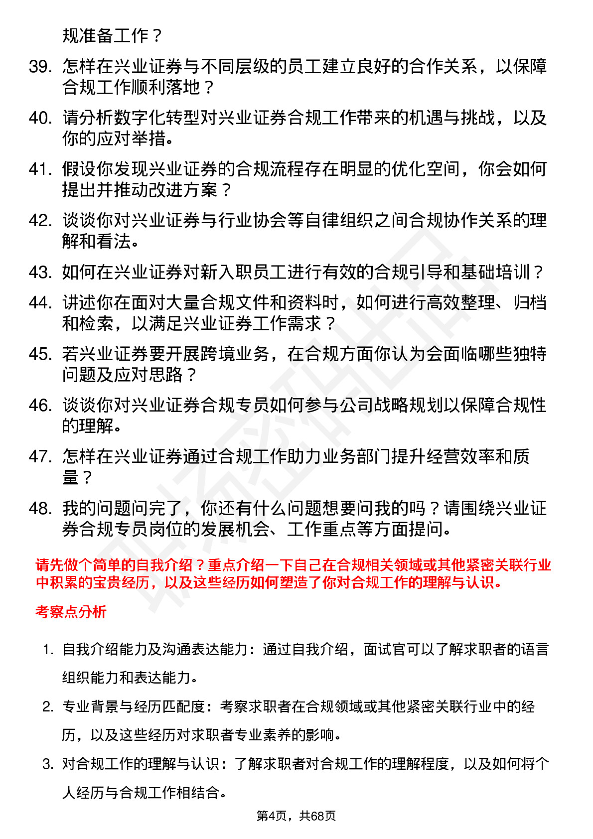 48道兴业证券合规专员岗位面试题库及参考回答含考察点分析