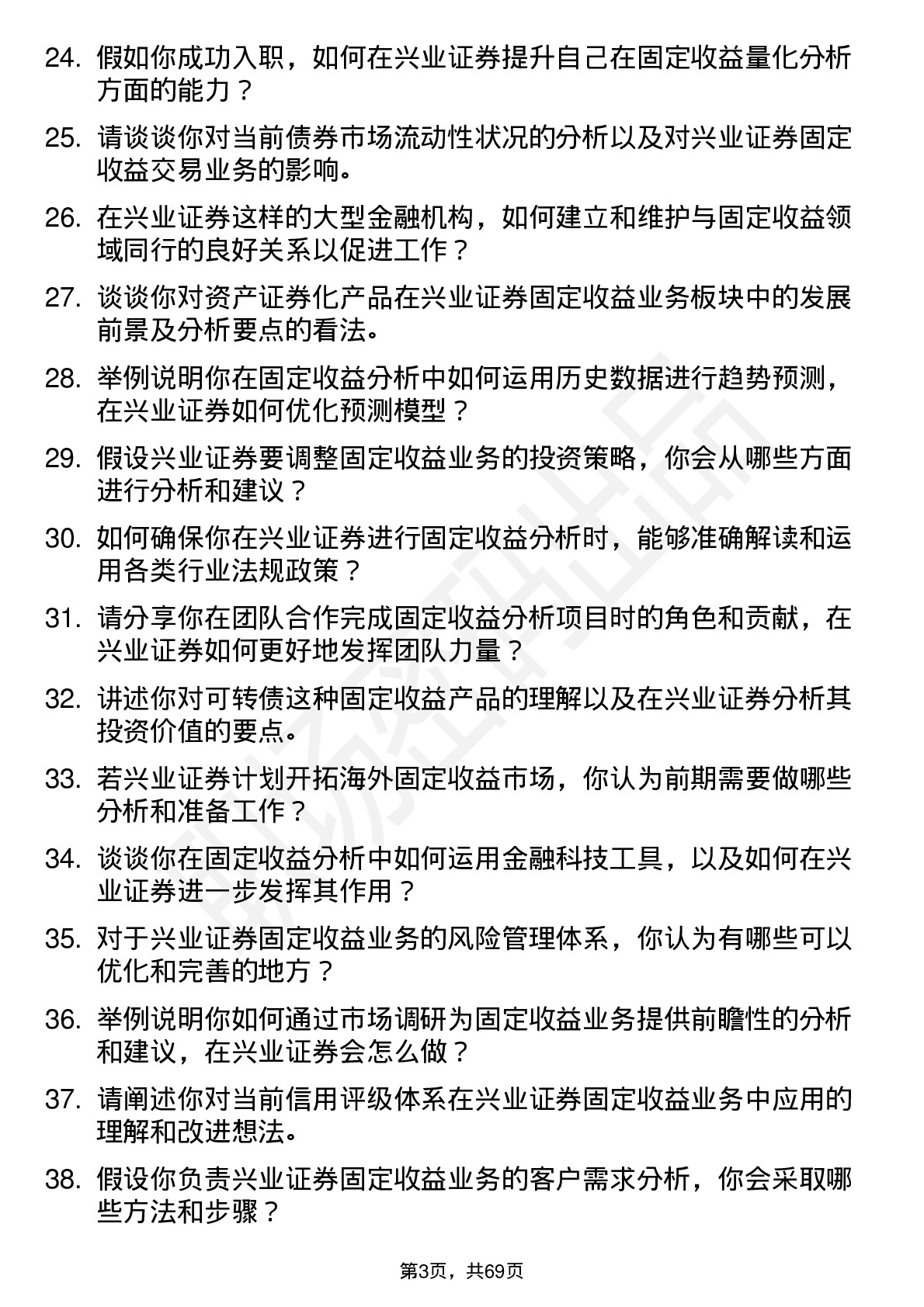 48道兴业证券固定收益分析师岗位面试题库及参考回答含考察点分析