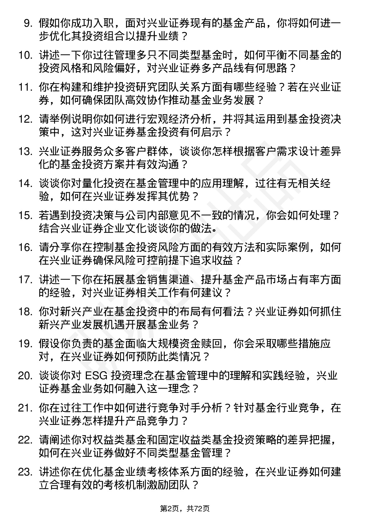 48道兴业证券基金经理岗位面试题库及参考回答含考察点分析