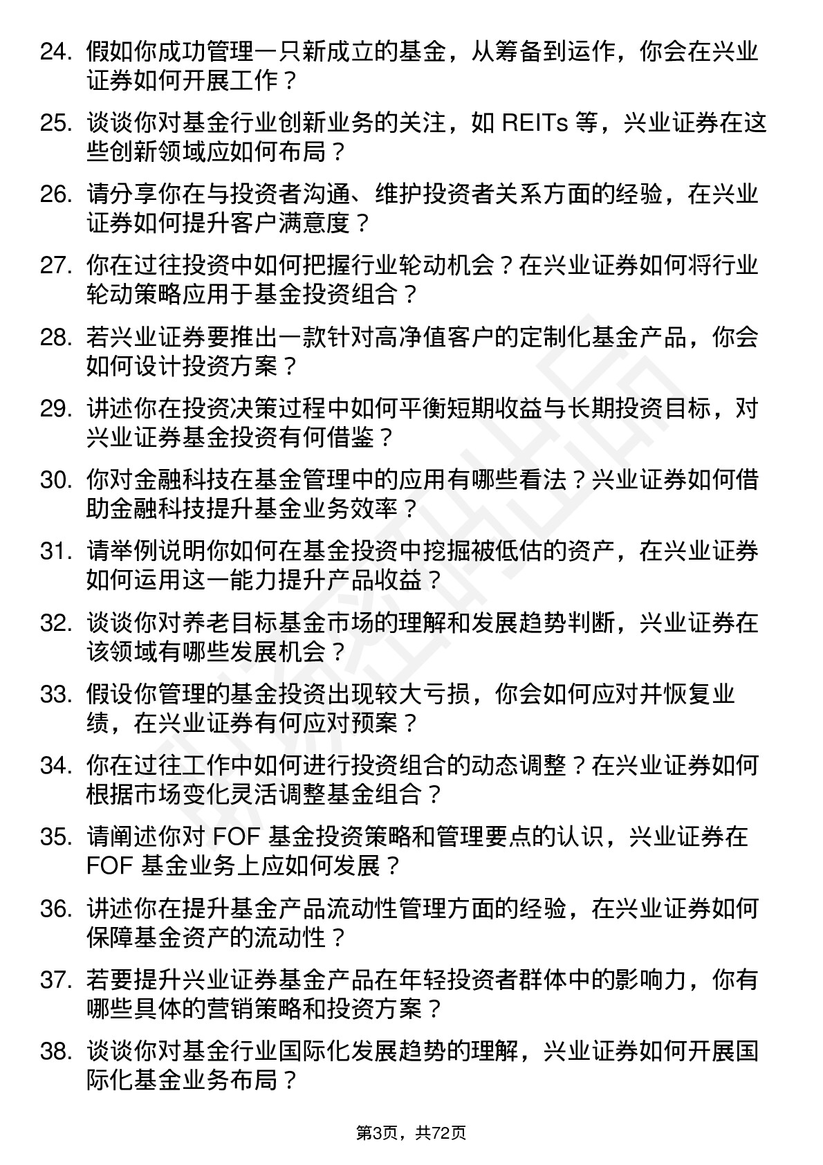 48道兴业证券基金经理岗位面试题库及参考回答含考察点分析