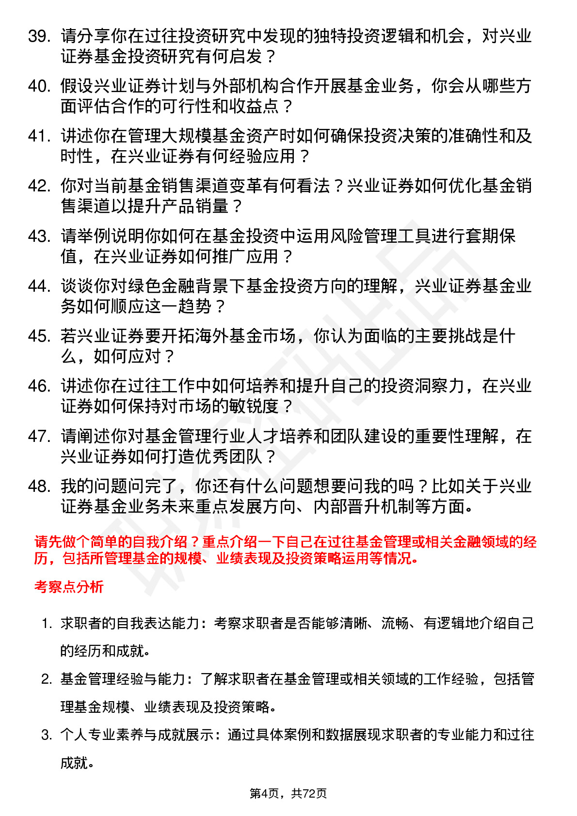 48道兴业证券基金经理岗位面试题库及参考回答含考察点分析