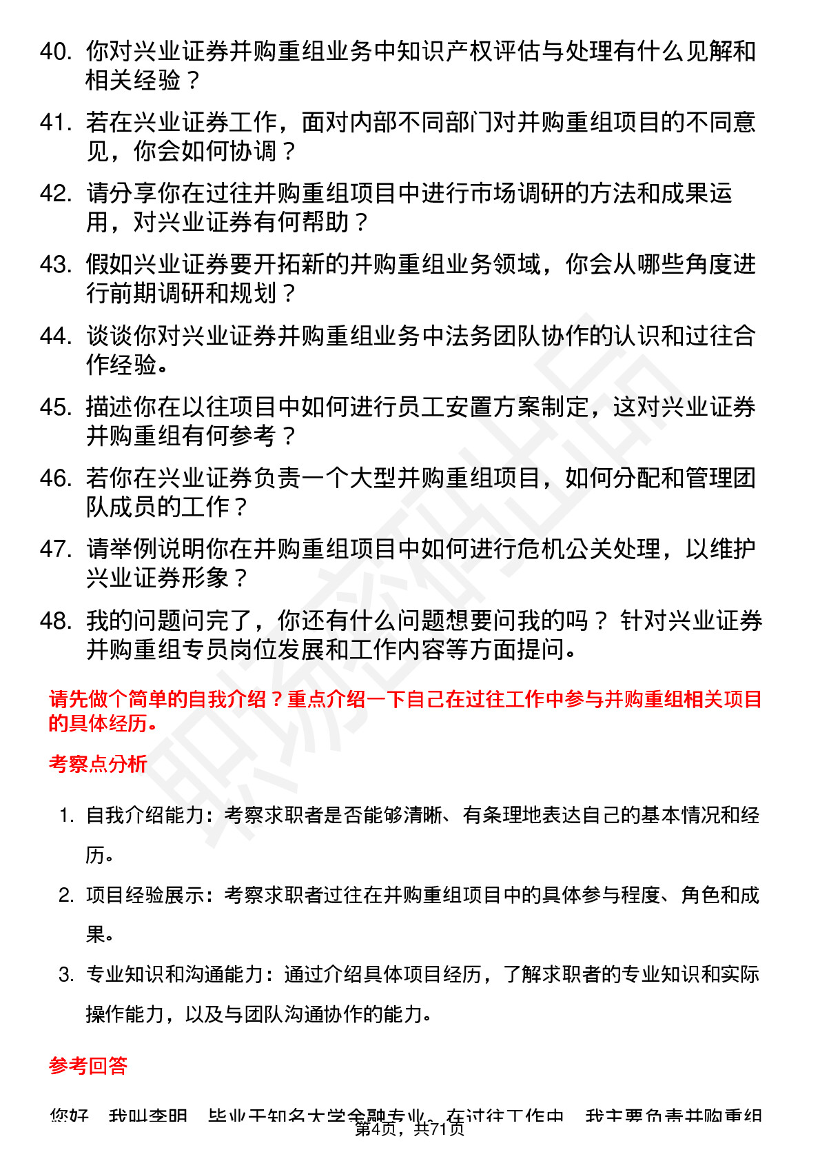 48道兴业证券并购重组专员岗位面试题库及参考回答含考察点分析