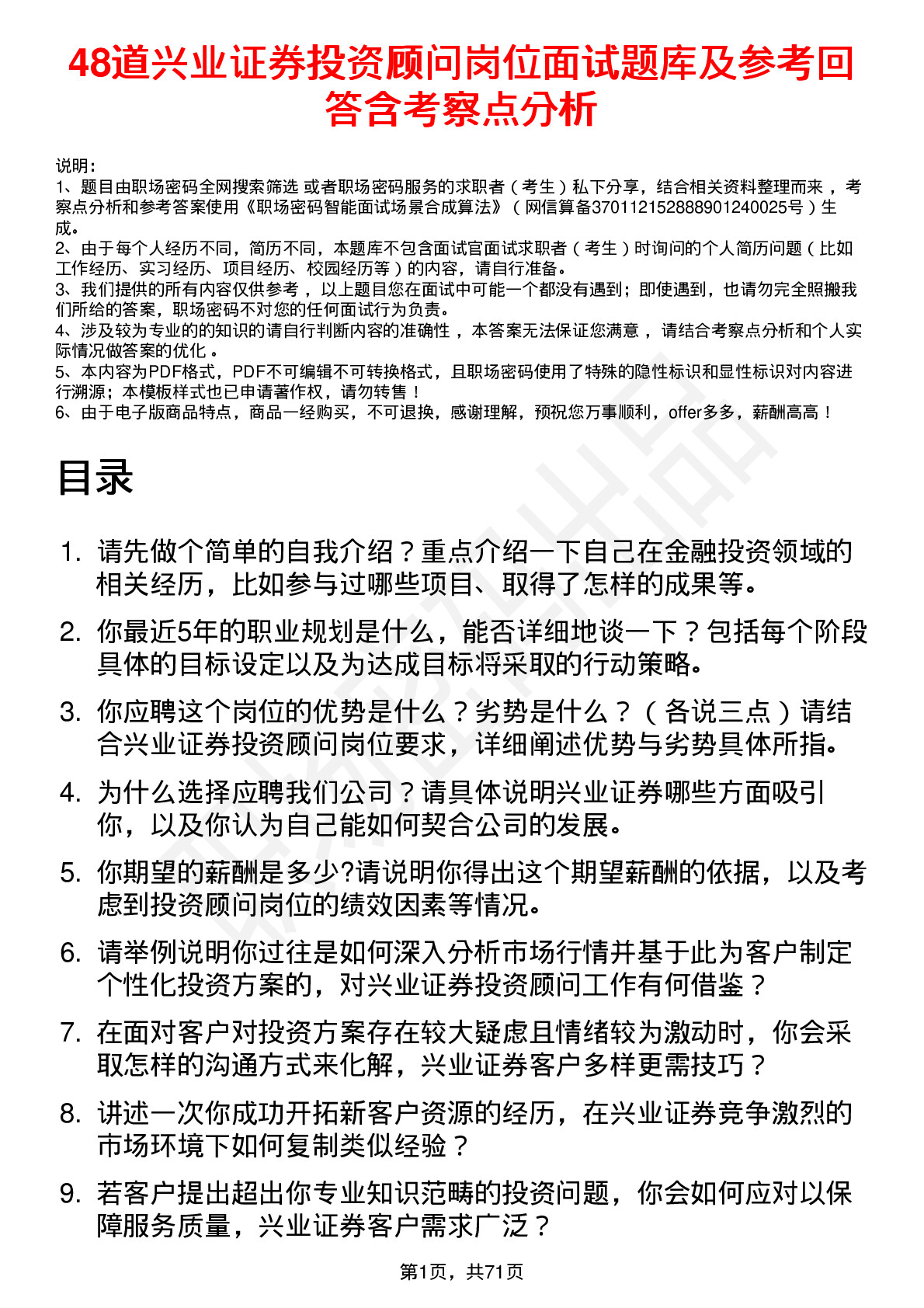 48道兴业证券投资顾问岗位面试题库及参考回答含考察点分析