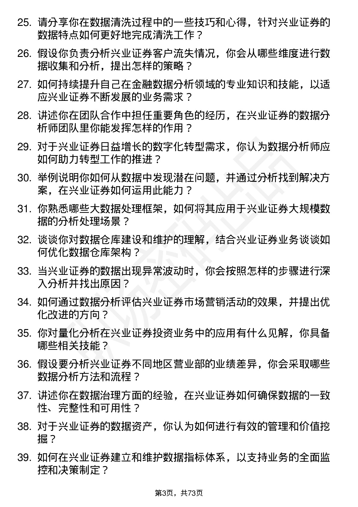 48道兴业证券数据分析师岗位面试题库及参考回答含考察点分析