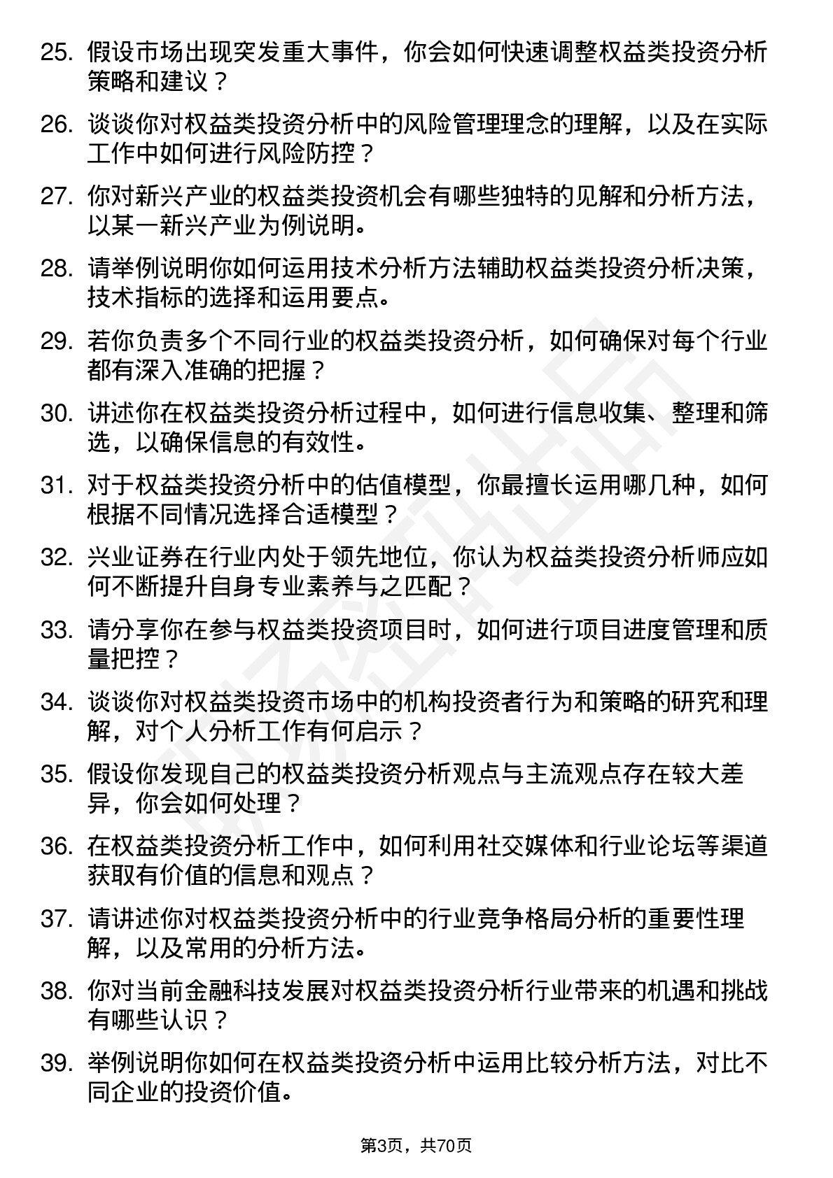 48道兴业证券权益类投资分析师岗位面试题库及参考回答含考察点分析