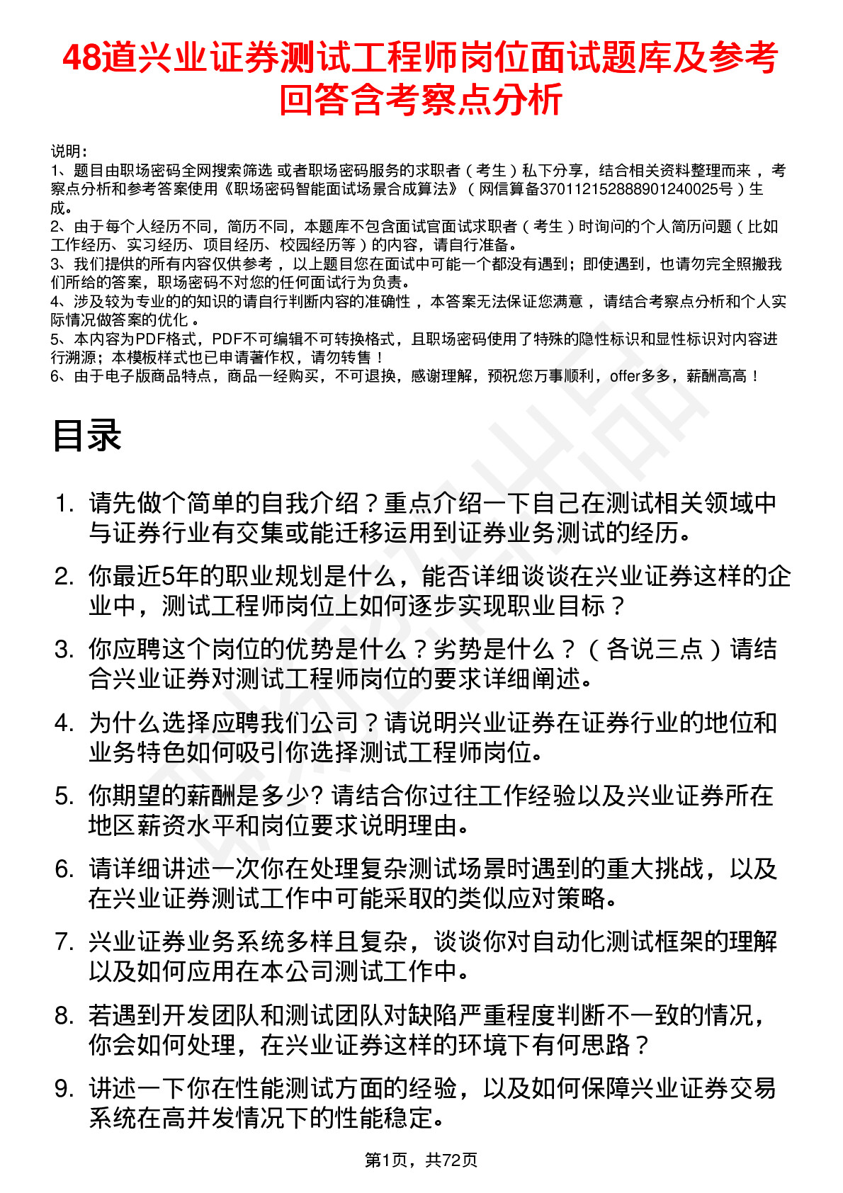 48道兴业证券测试工程师岗位面试题库及参考回答含考察点分析