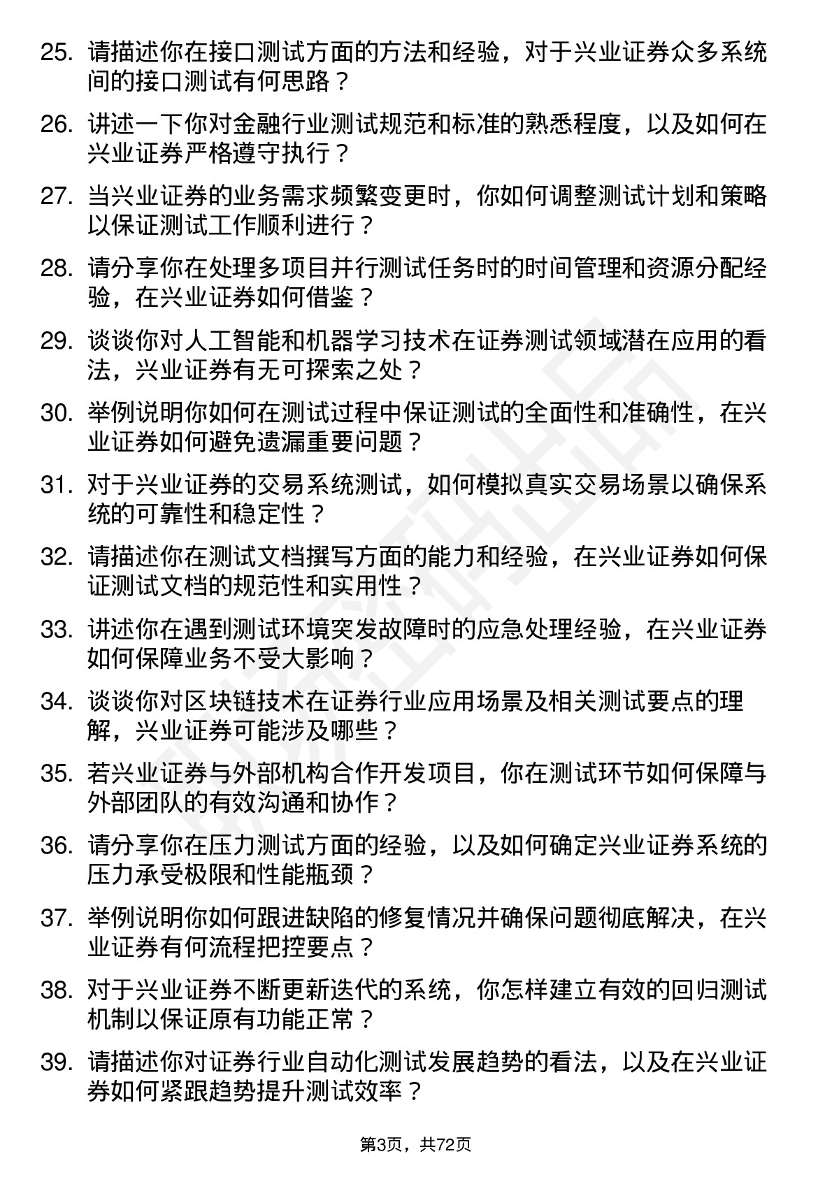 48道兴业证券测试工程师岗位面试题库及参考回答含考察点分析