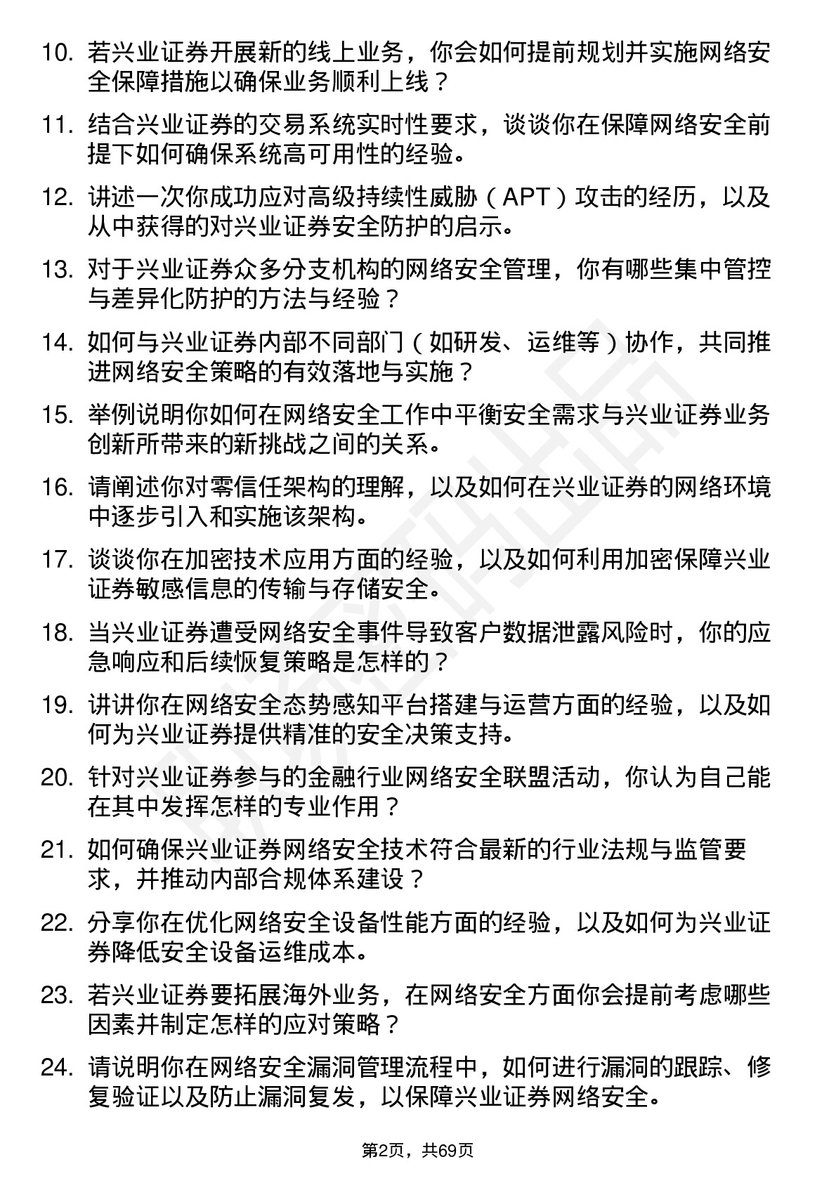 48道兴业证券网络安全工程师岗位面试题库及参考回答含考察点分析