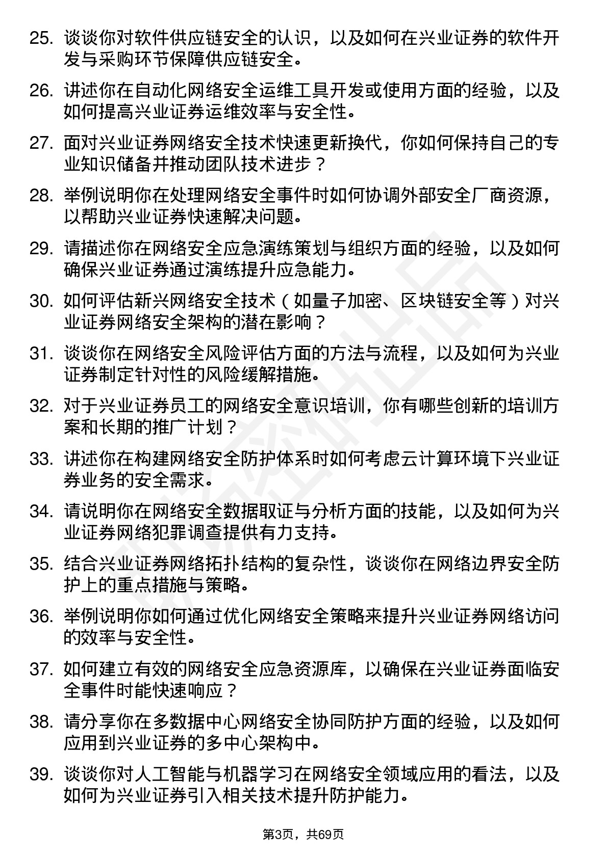 48道兴业证券网络安全工程师岗位面试题库及参考回答含考察点分析