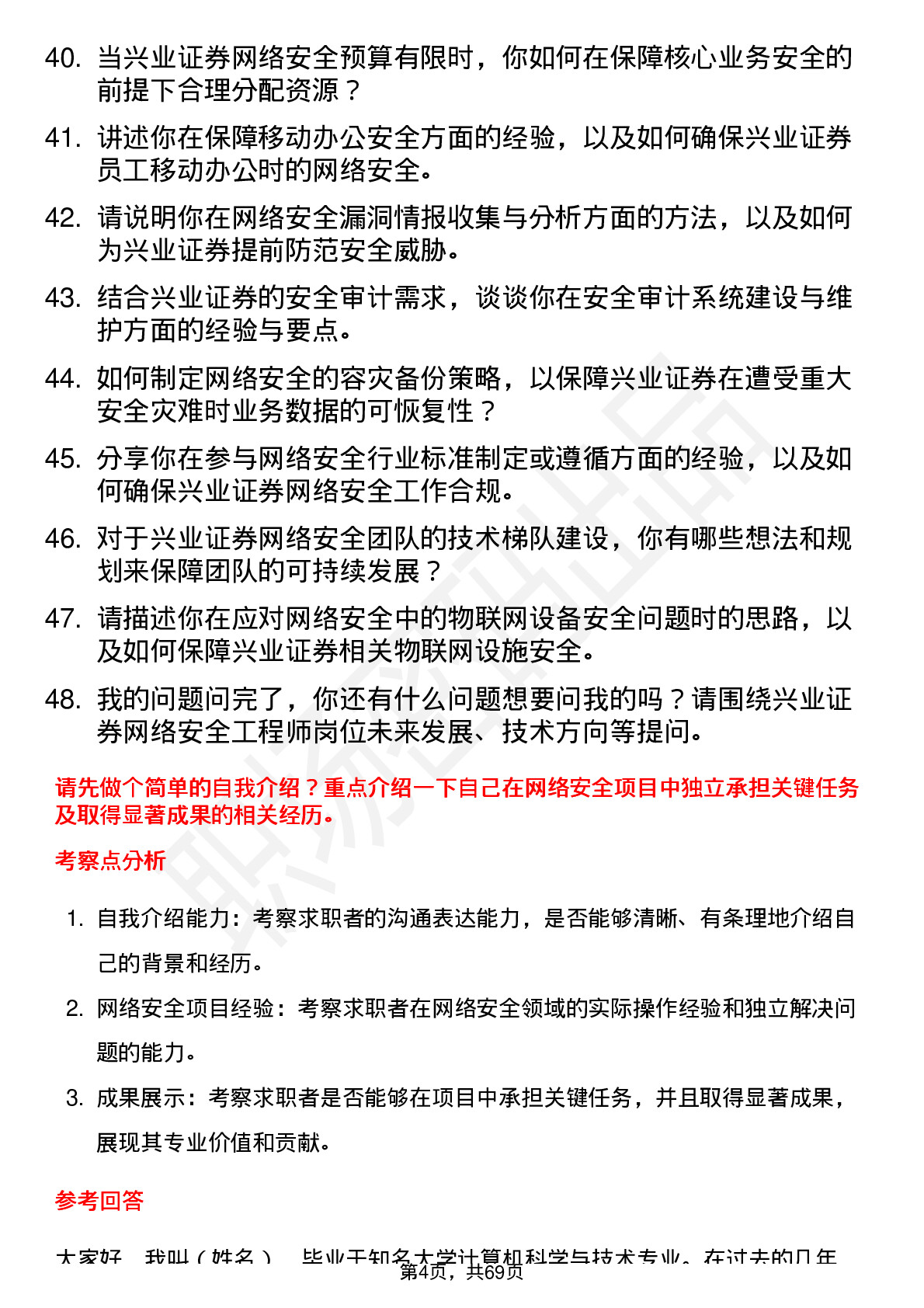 48道兴业证券网络安全工程师岗位面试题库及参考回答含考察点分析