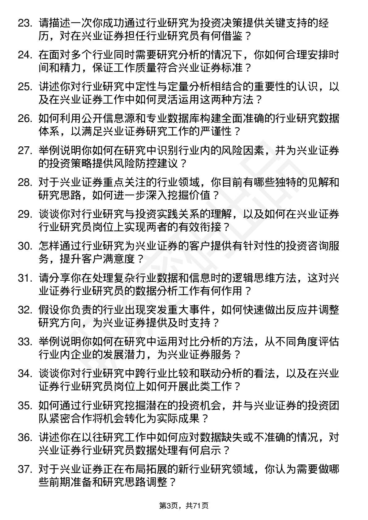 48道兴业证券行业研究员岗位面试题库及参考回答含考察点分析