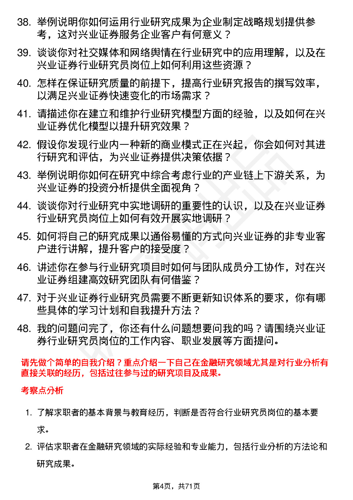 48道兴业证券行业研究员岗位面试题库及参考回答含考察点分析