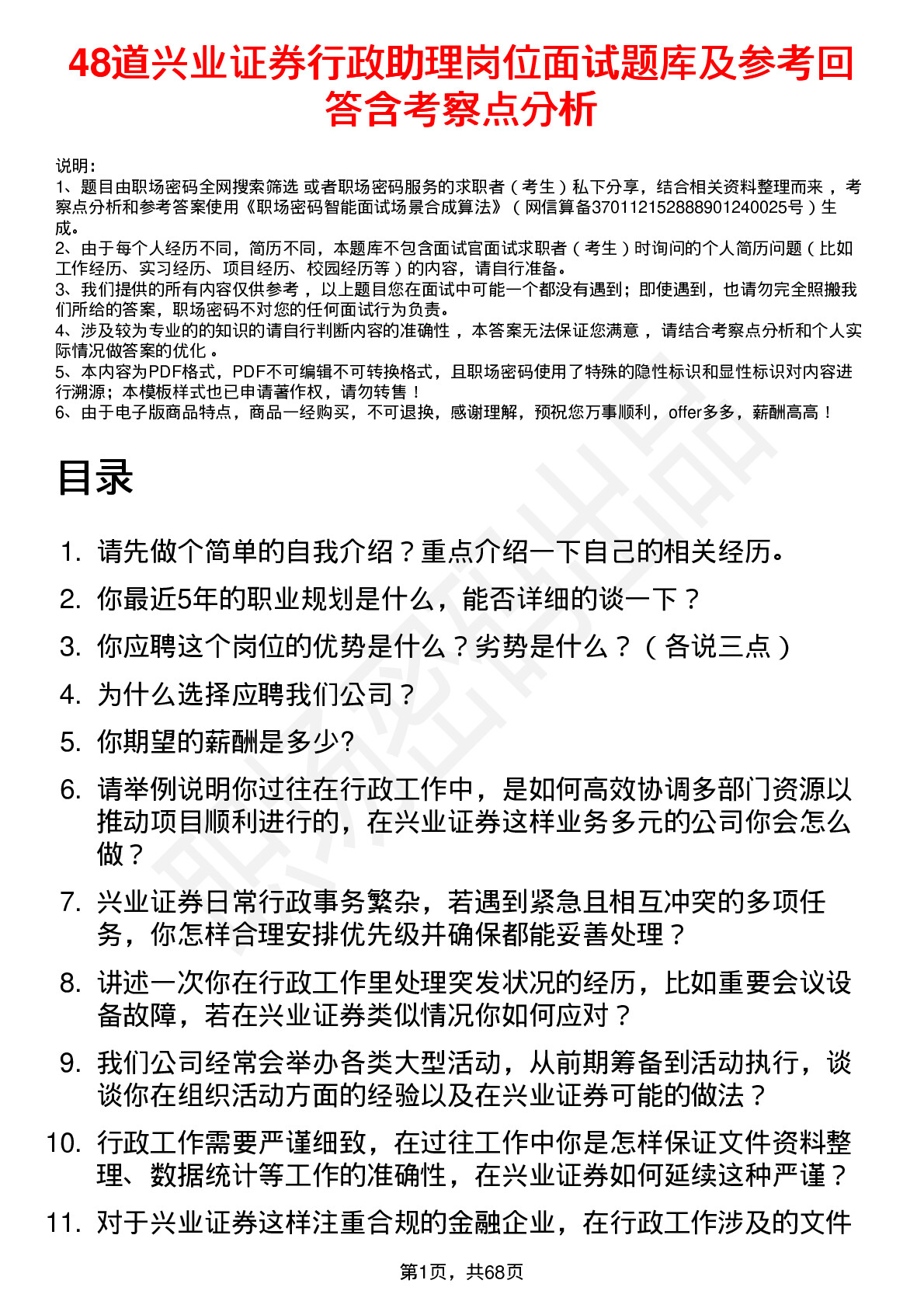 48道兴业证券行政助理岗位面试题库及参考回答含考察点分析