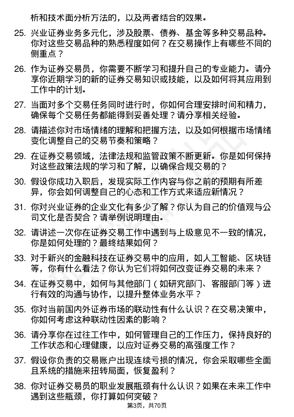 48道兴业证券证券交易员岗位面试题库及参考回答含考察点分析