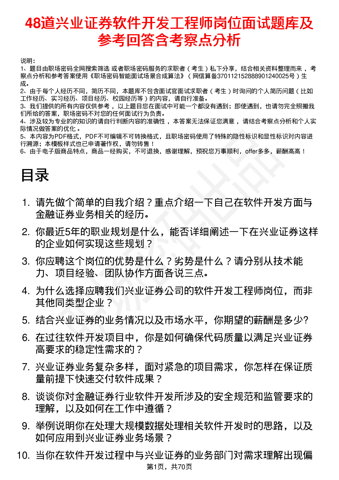 48道兴业证券软件开发工程师岗位面试题库及参考回答含考察点分析