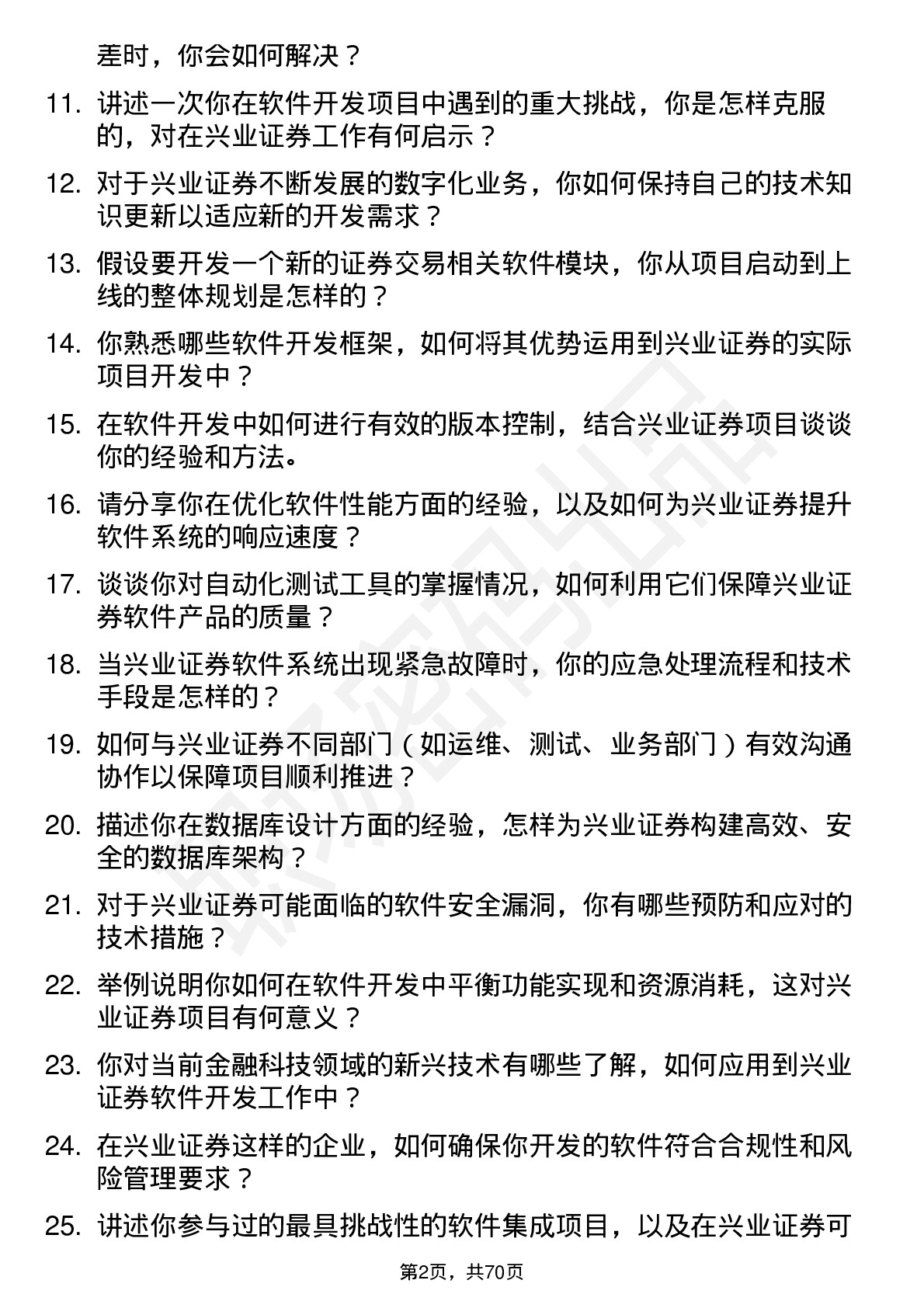 48道兴业证券软件开发工程师岗位面试题库及参考回答含考察点分析