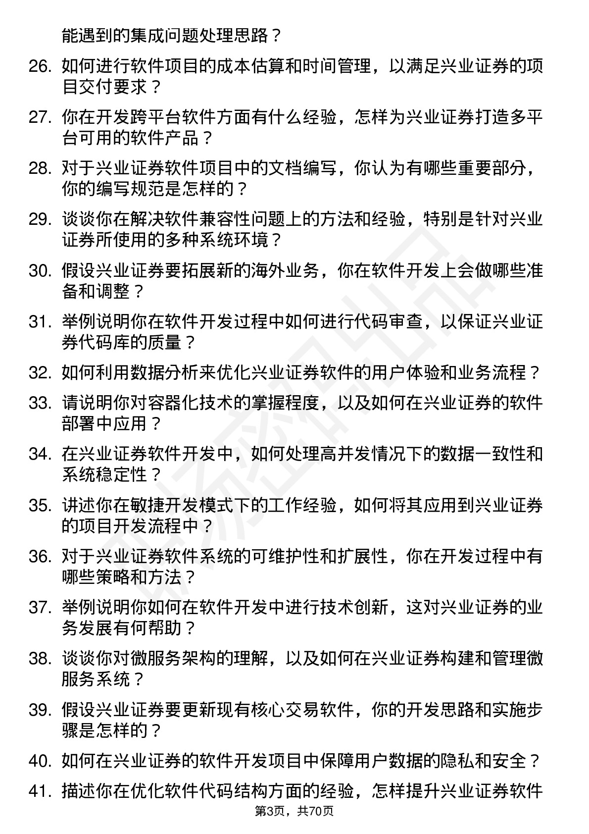 48道兴业证券软件开发工程师岗位面试题库及参考回答含考察点分析