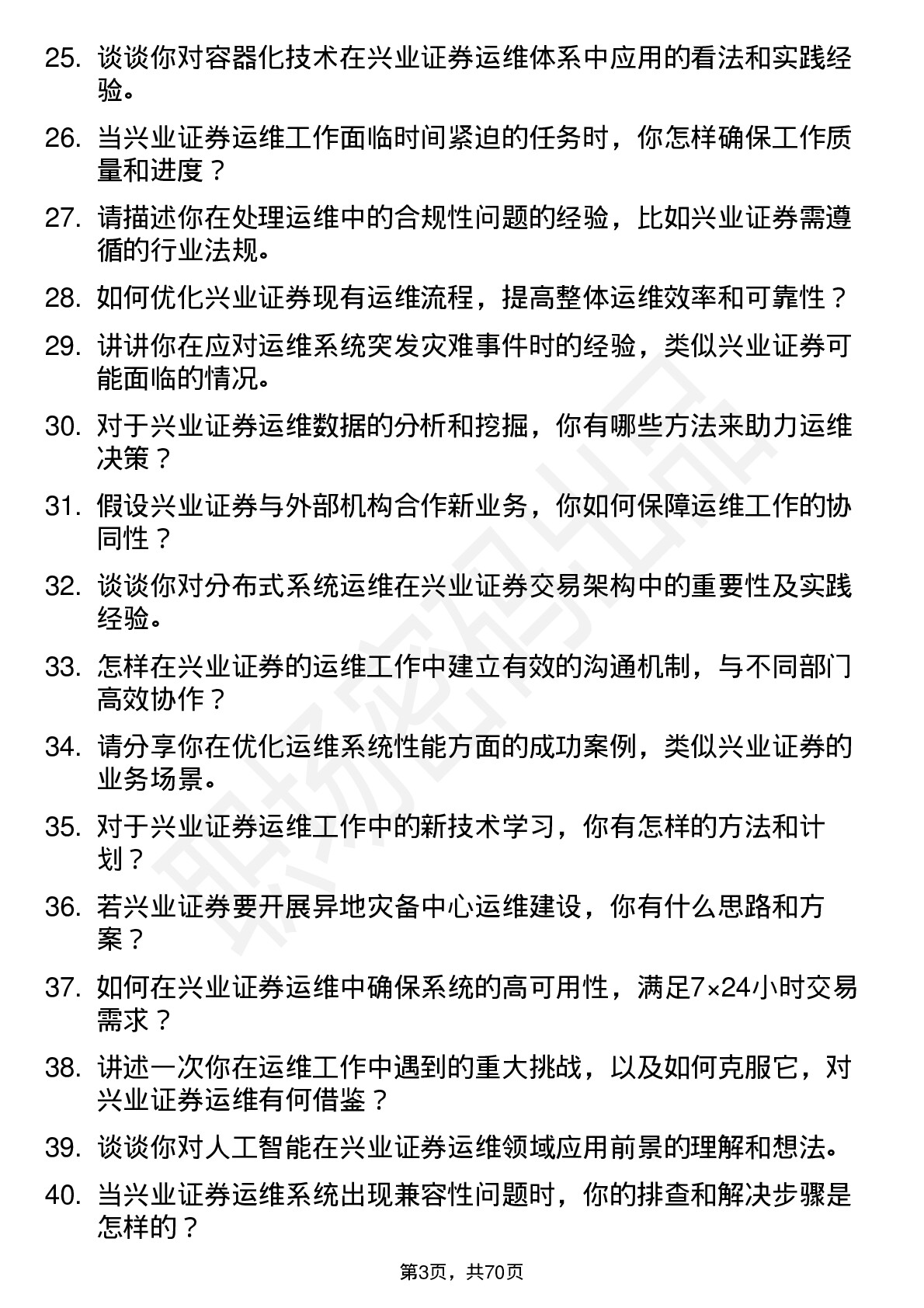 48道兴业证券运维工程师岗位面试题库及参考回答含考察点分析