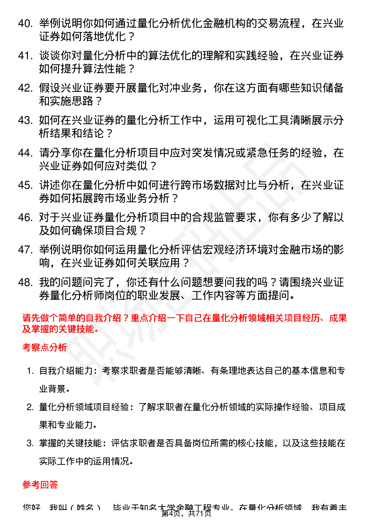 48道兴业证券量化分析师岗位面试题库及参考回答含考察点分析