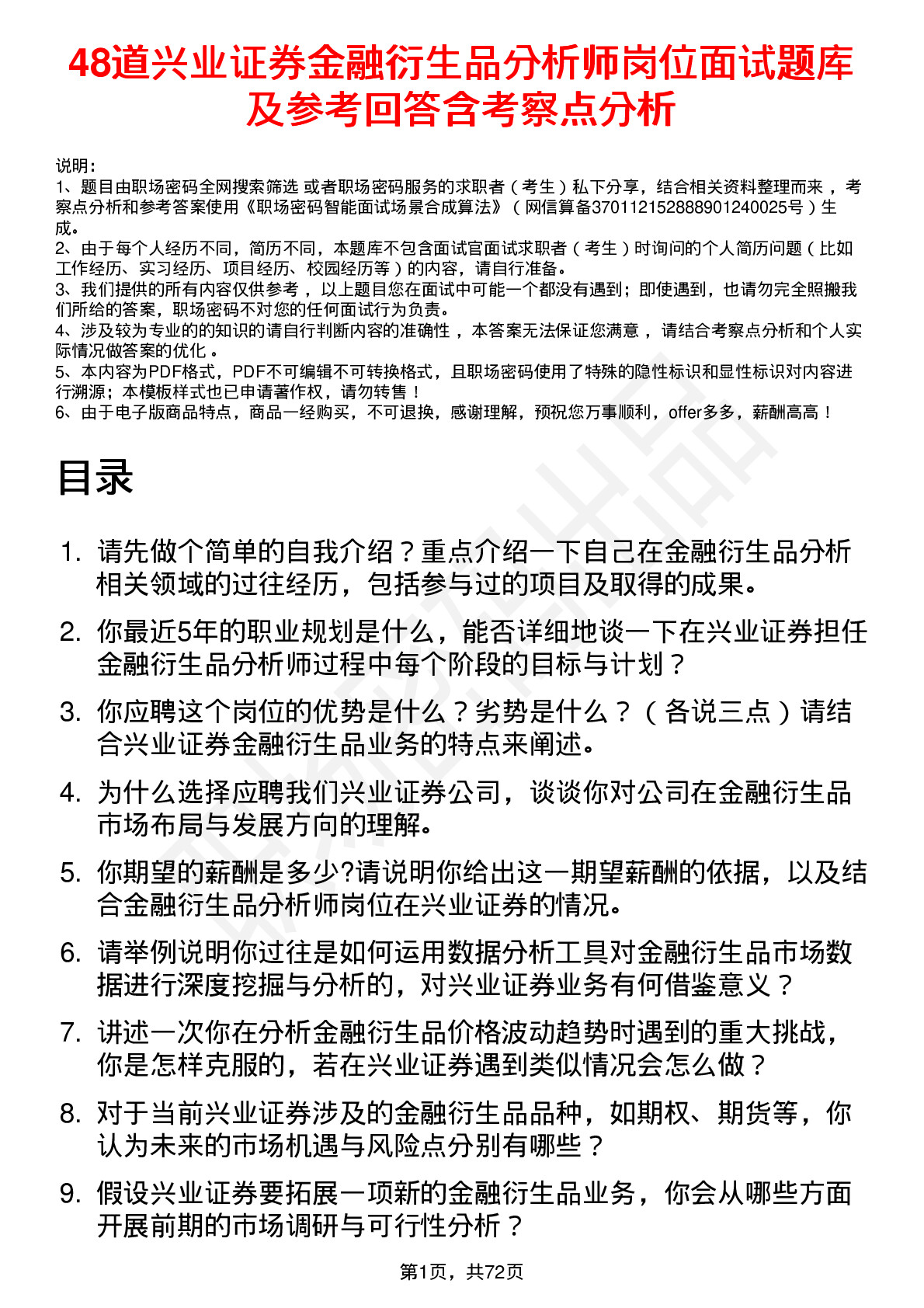 48道兴业证券金融衍生品分析师岗位面试题库及参考回答含考察点分析