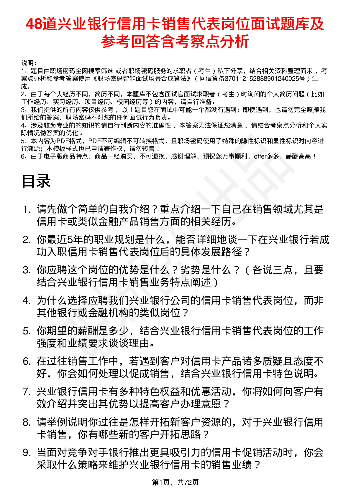 48道兴业银行信用卡销售代表岗位面试题库及参考回答含考察点分析