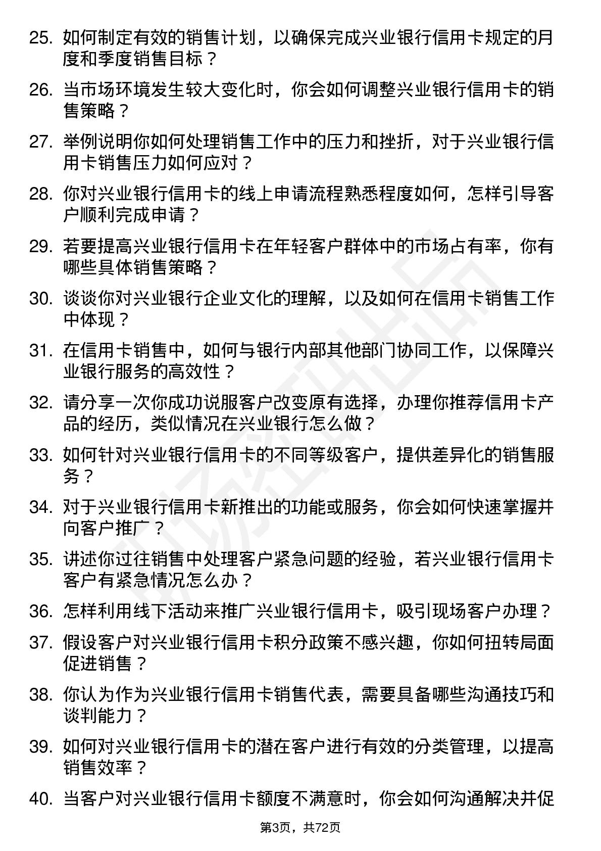 48道兴业银行信用卡销售代表岗位面试题库及参考回答含考察点分析