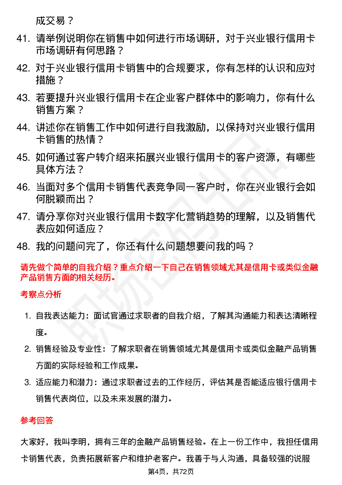 48道兴业银行信用卡销售代表岗位面试题库及参考回答含考察点分析