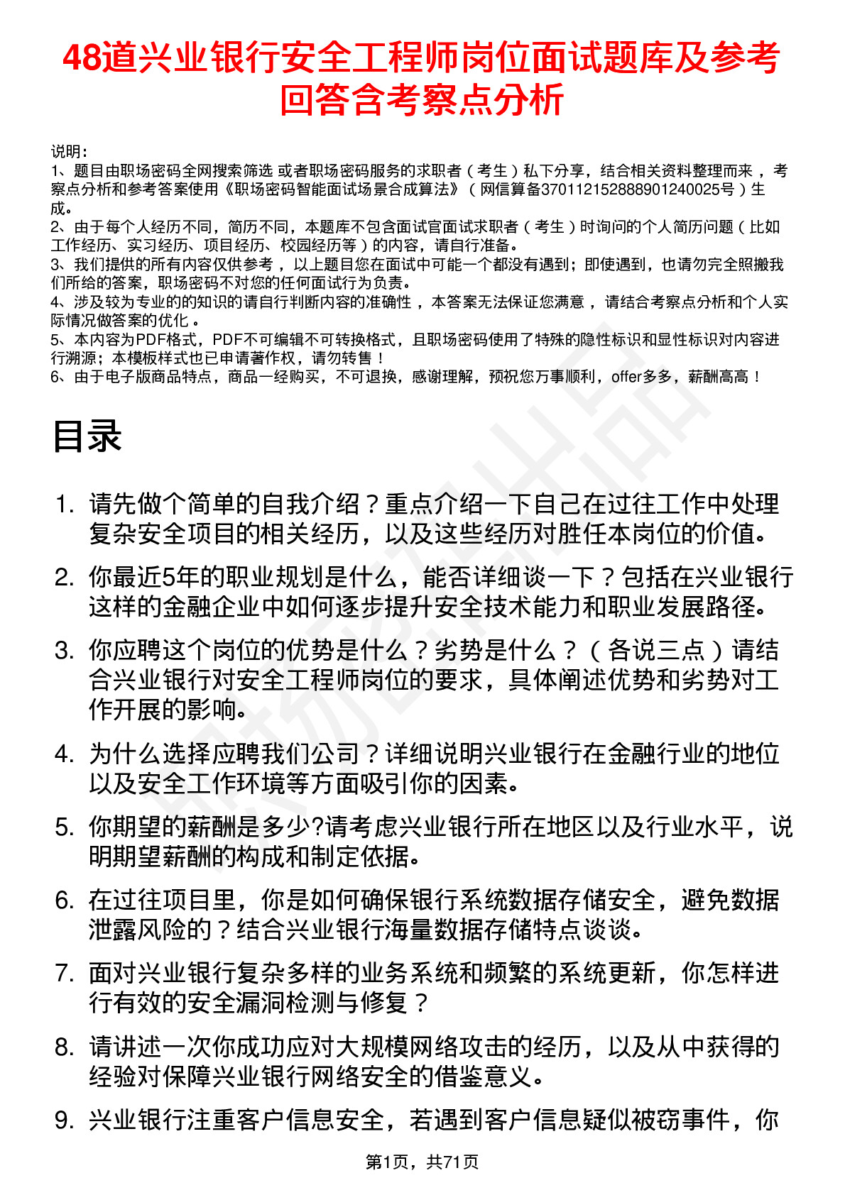 48道兴业银行安全工程师岗位面试题库及参考回答含考察点分析