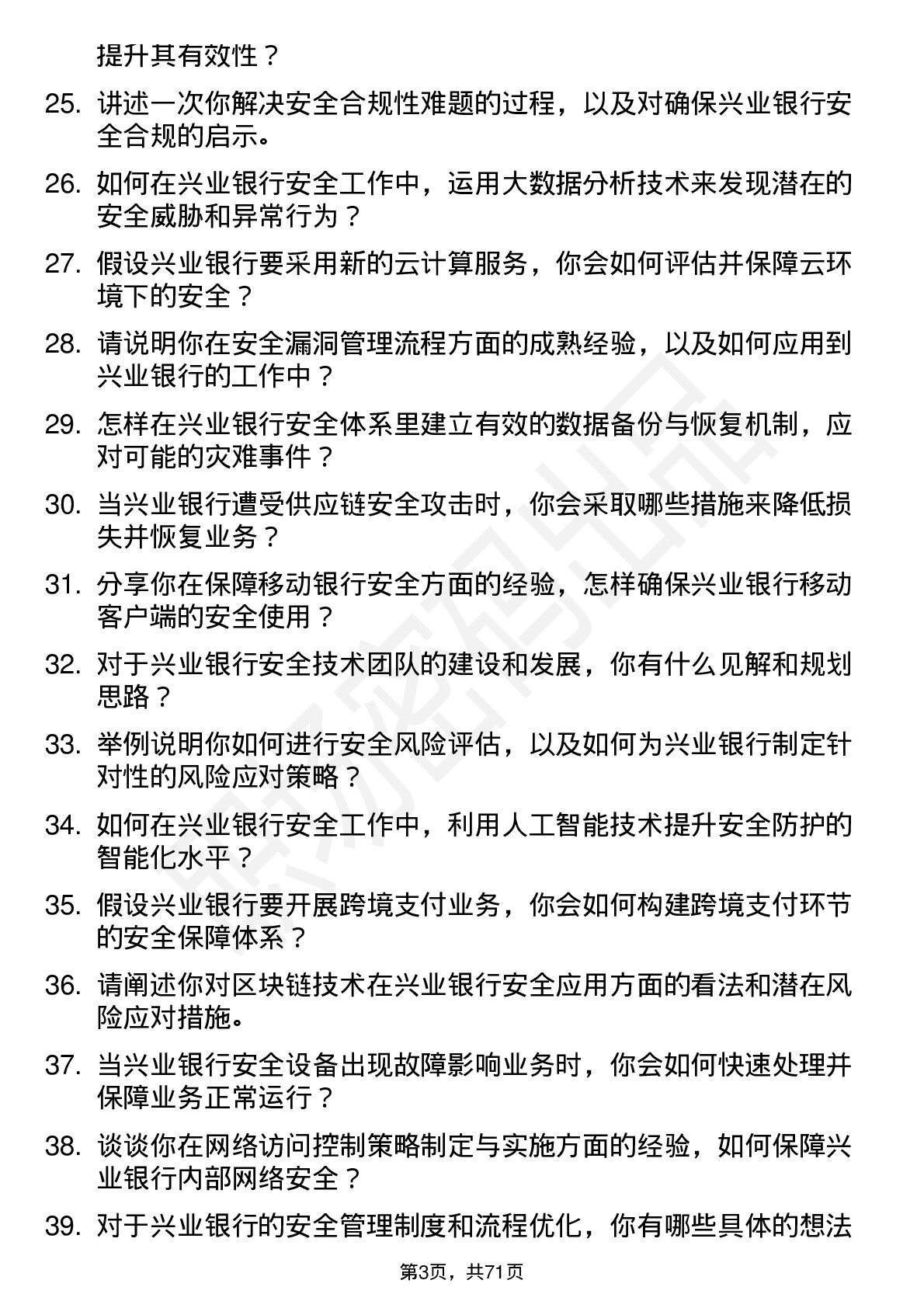 48道兴业银行安全工程师岗位面试题库及参考回答含考察点分析