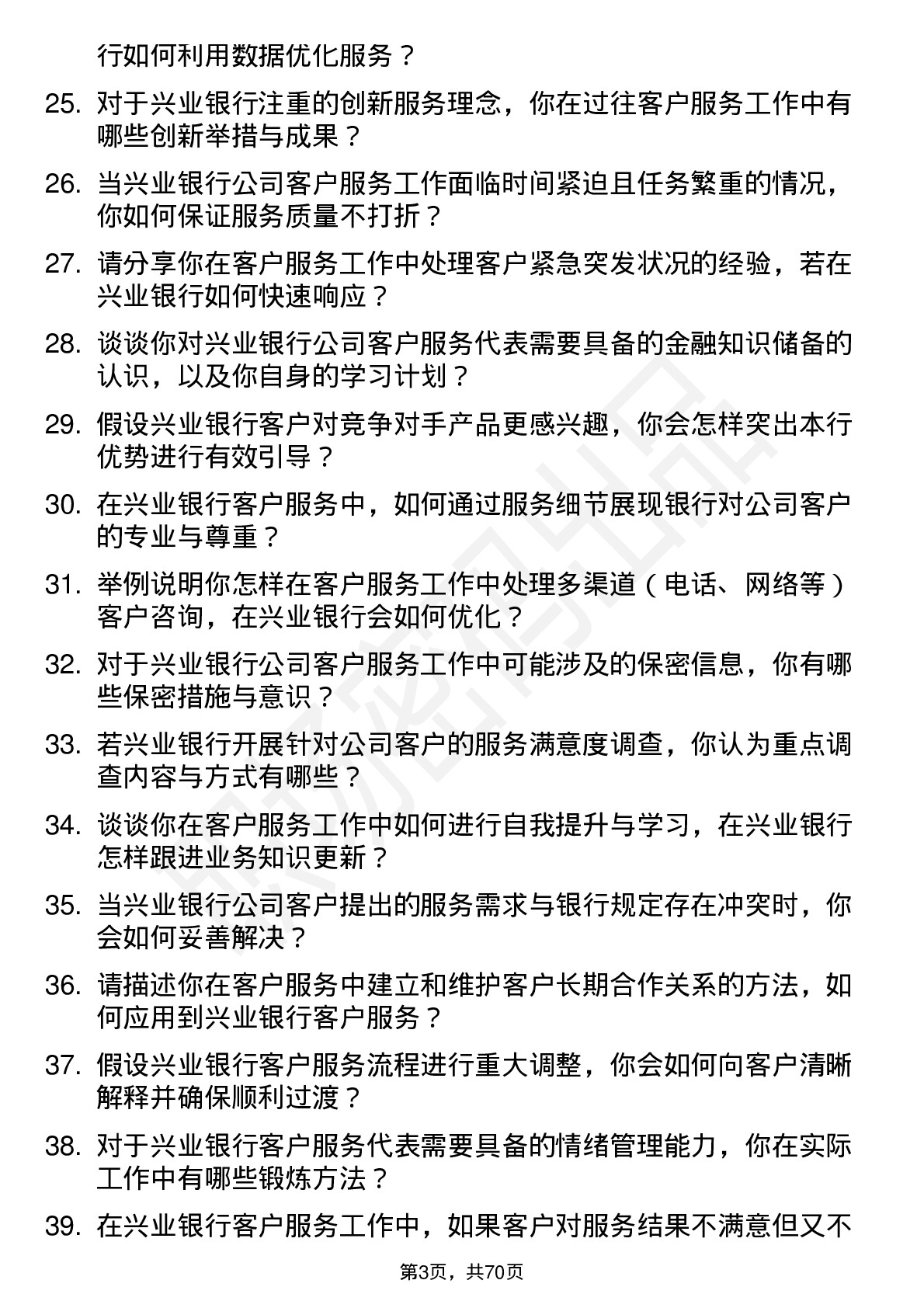 48道兴业银行客户服务代表岗位面试题库及参考回答含考察点分析