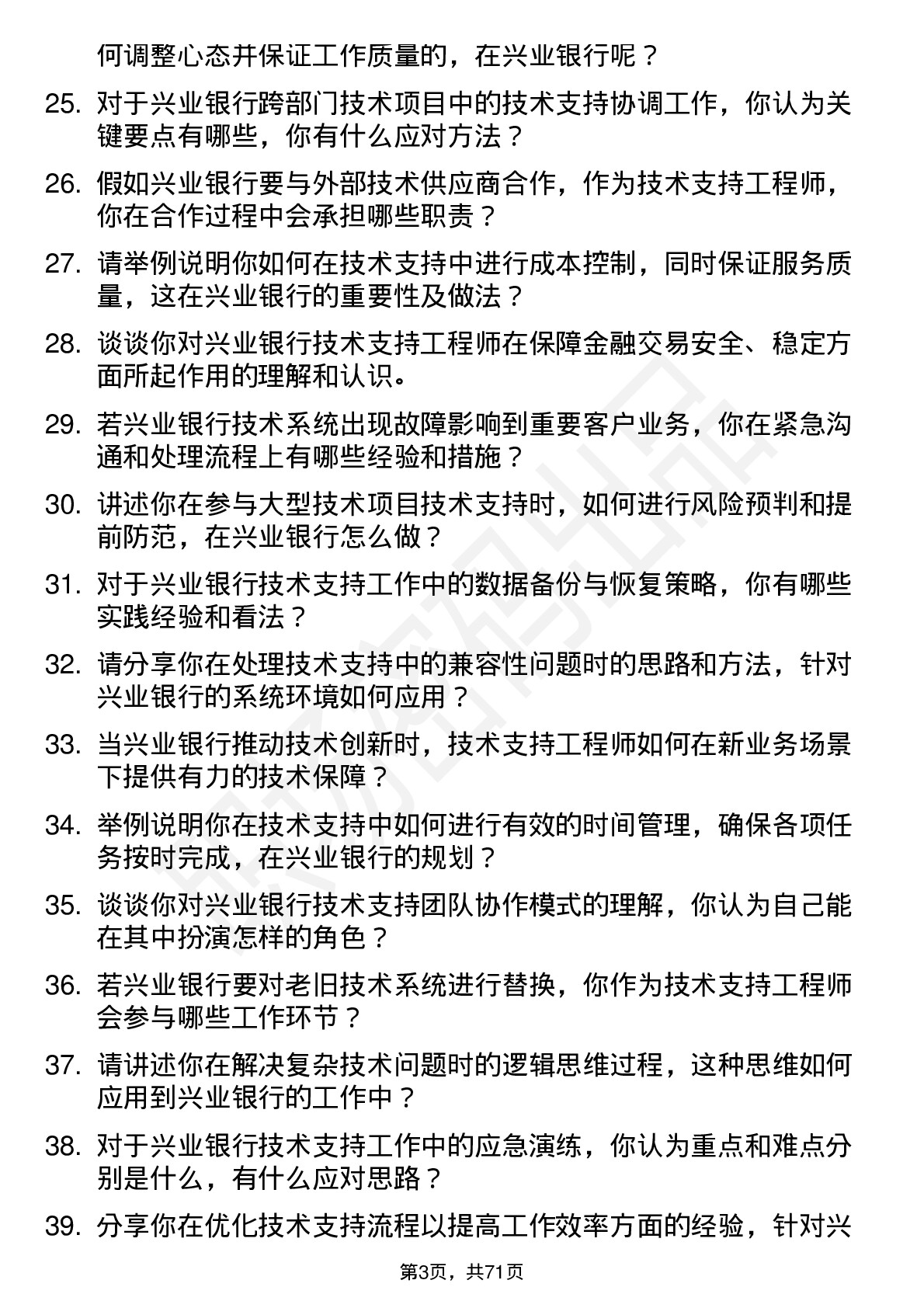 48道兴业银行技术支持工程师岗位面试题库及参考回答含考察点分析