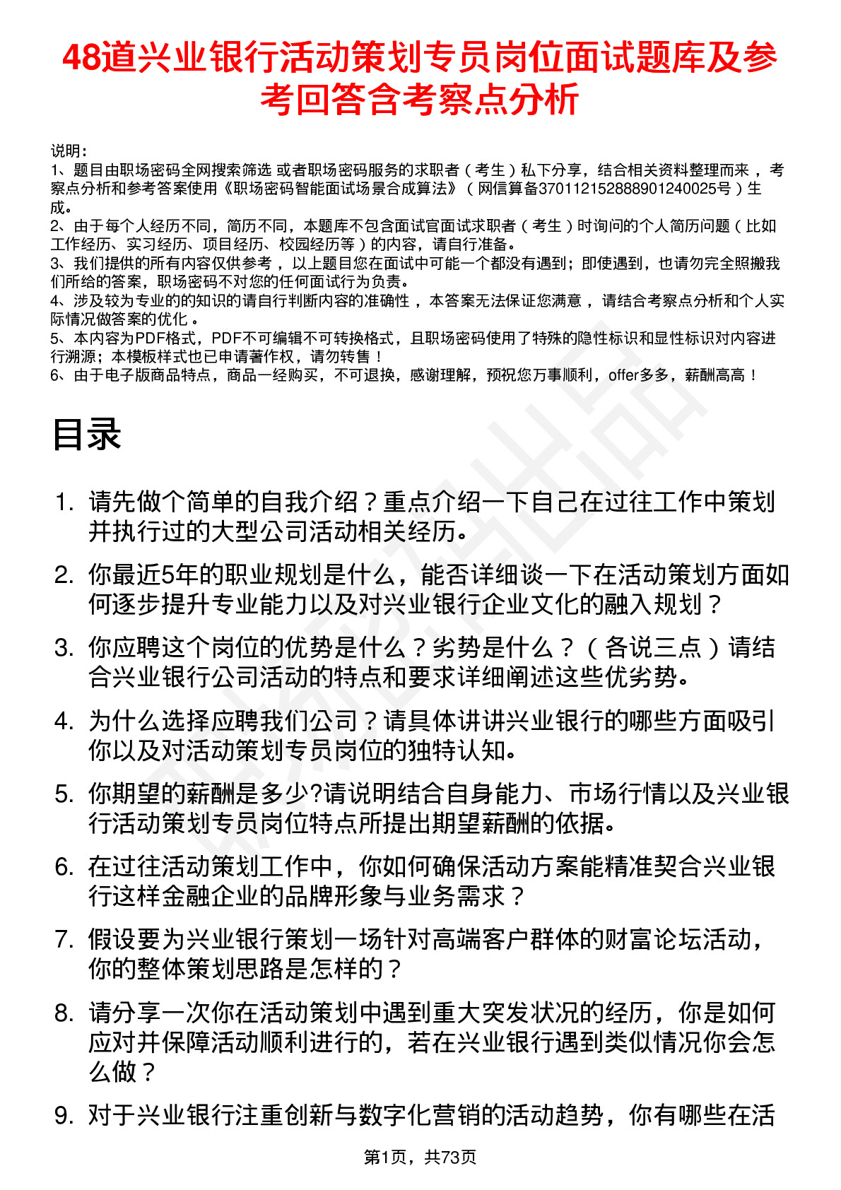 48道兴业银行活动策划专员岗位面试题库及参考回答含考察点分析