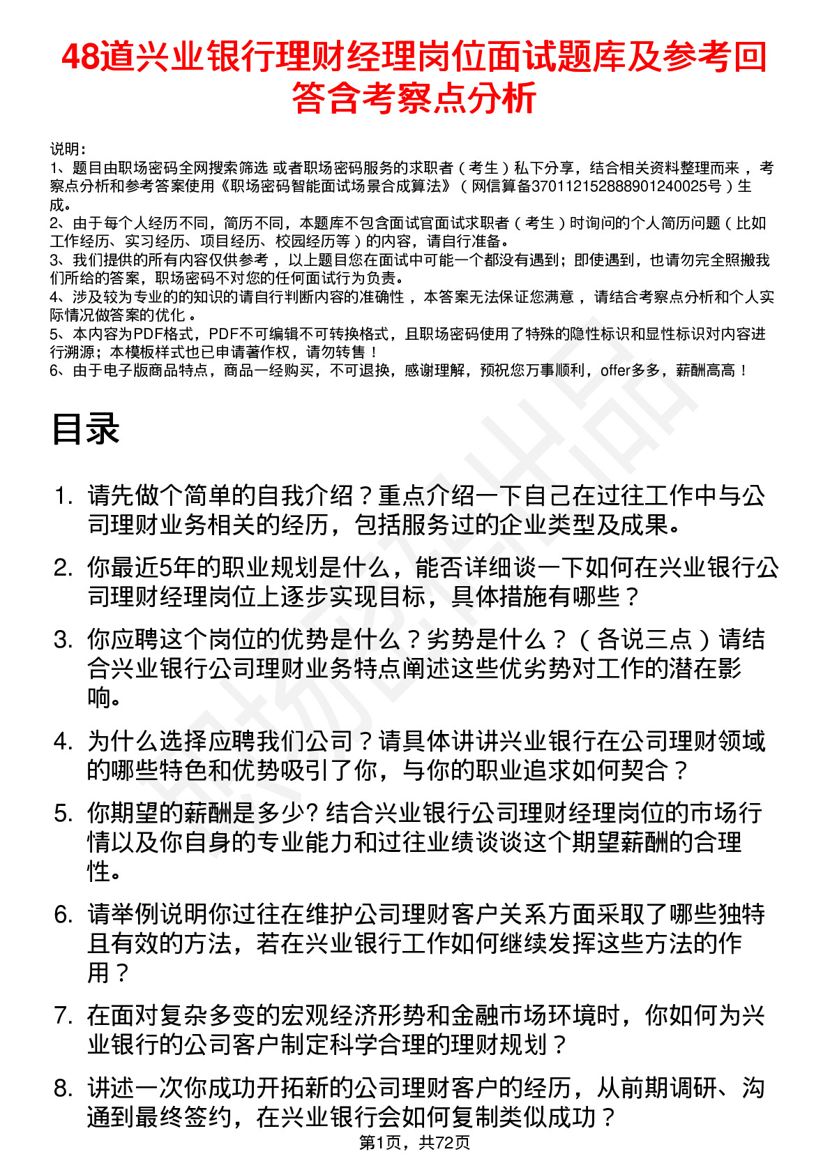 48道兴业银行理财经理岗位面试题库及参考回答含考察点分析