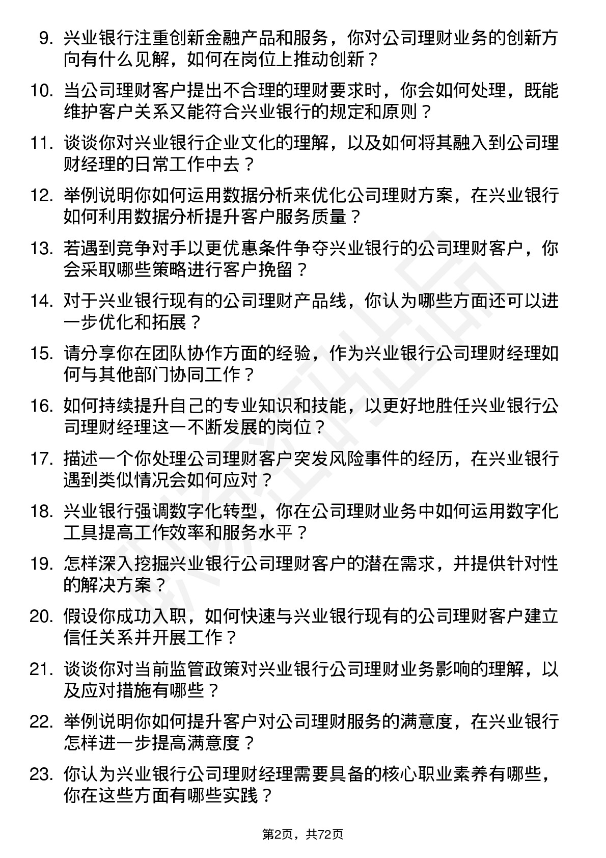 48道兴业银行理财经理岗位面试题库及参考回答含考察点分析