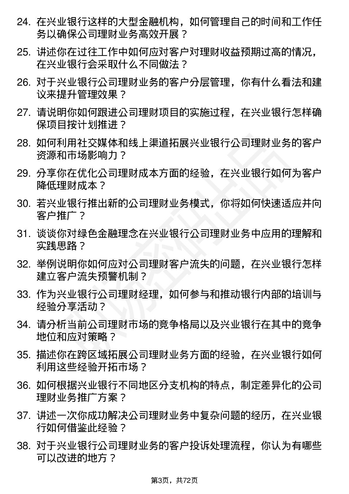 48道兴业银行理财经理岗位面试题库及参考回答含考察点分析