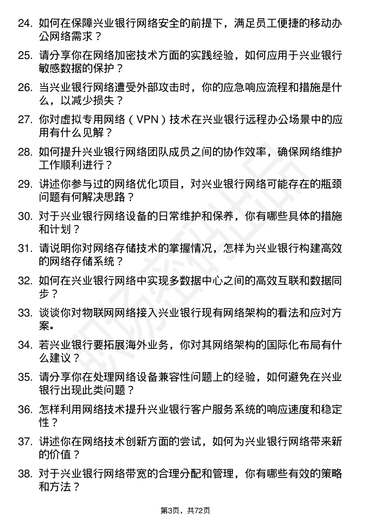 48道兴业银行网络工程师岗位面试题库及参考回答含考察点分析