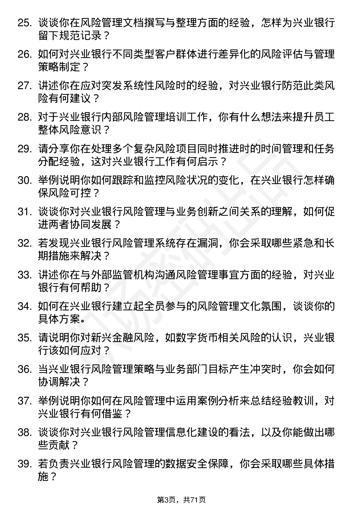 48道兴业银行风险管理专员岗位面试题库及参考回答含考察点分析