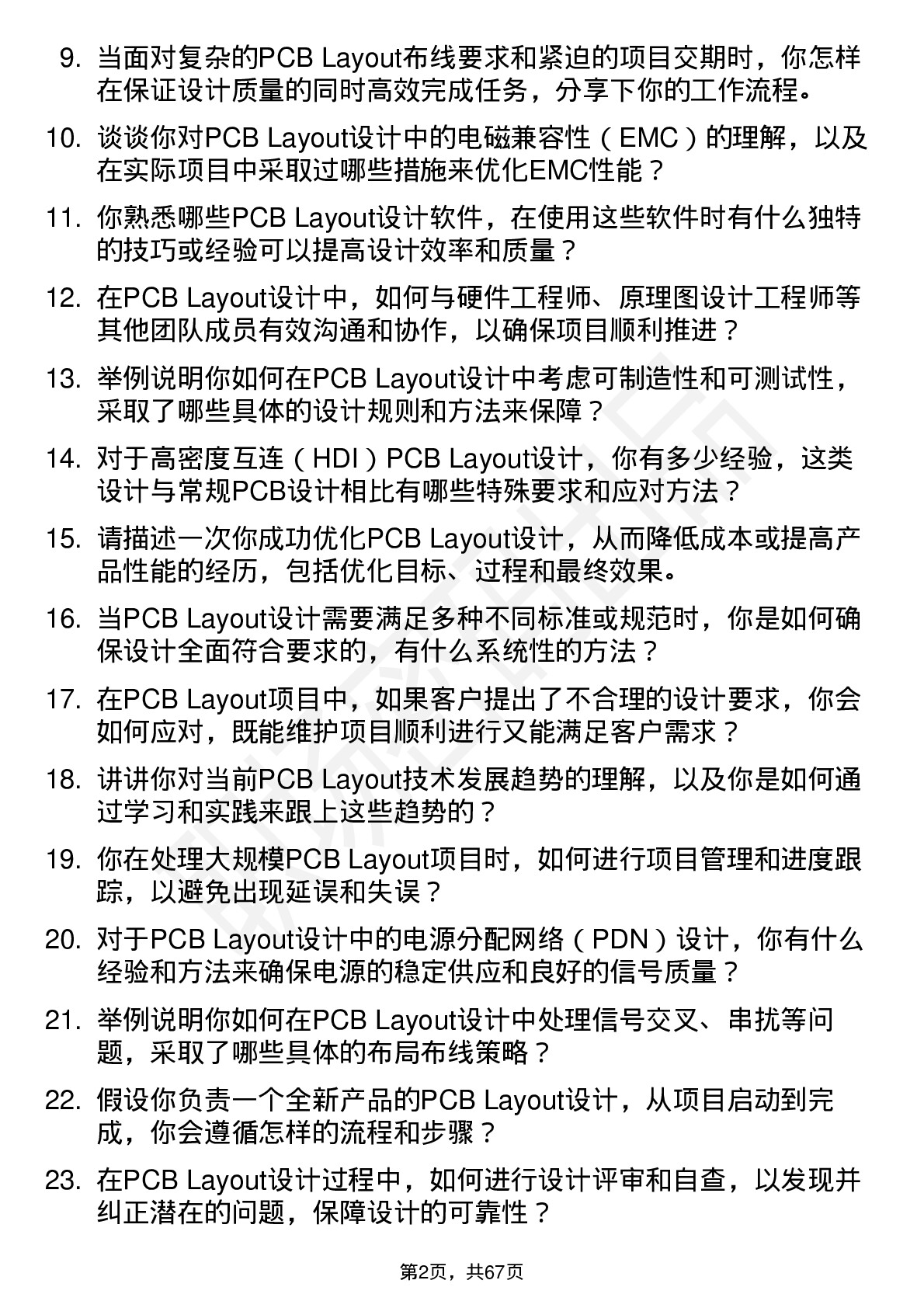 48道剑桥科技PCB Layout 工程师岗位面试题库及参考回答含考察点分析