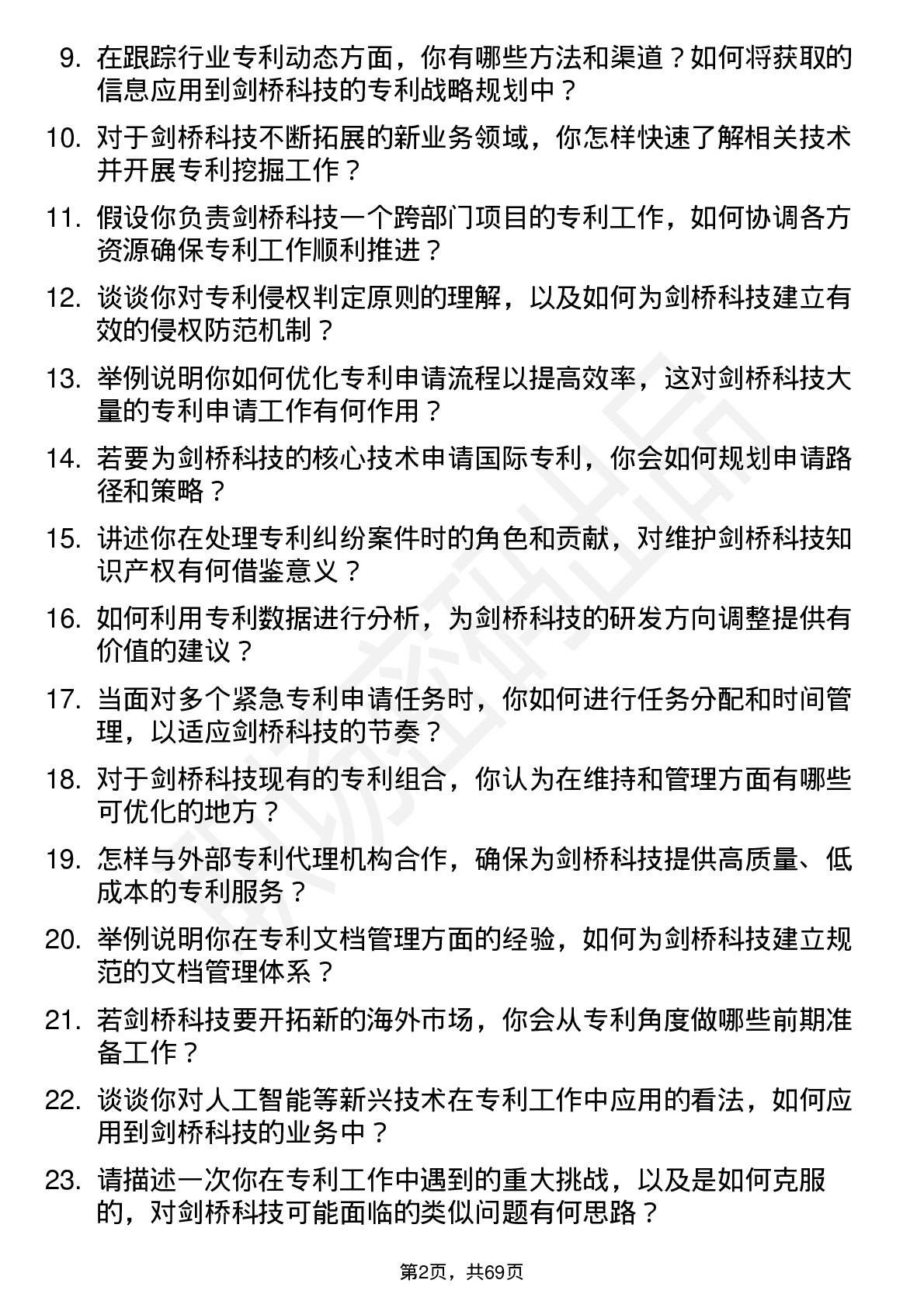 48道剑桥科技专利工程师岗位面试题库及参考回答含考察点分析