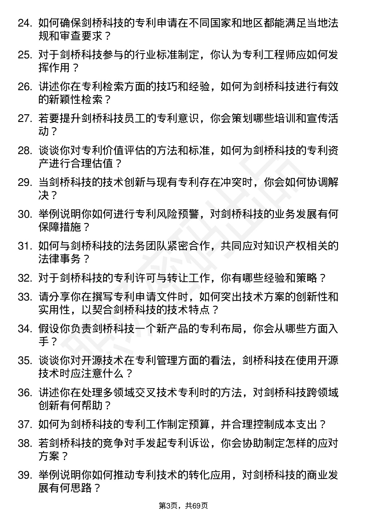 48道剑桥科技专利工程师岗位面试题库及参考回答含考察点分析