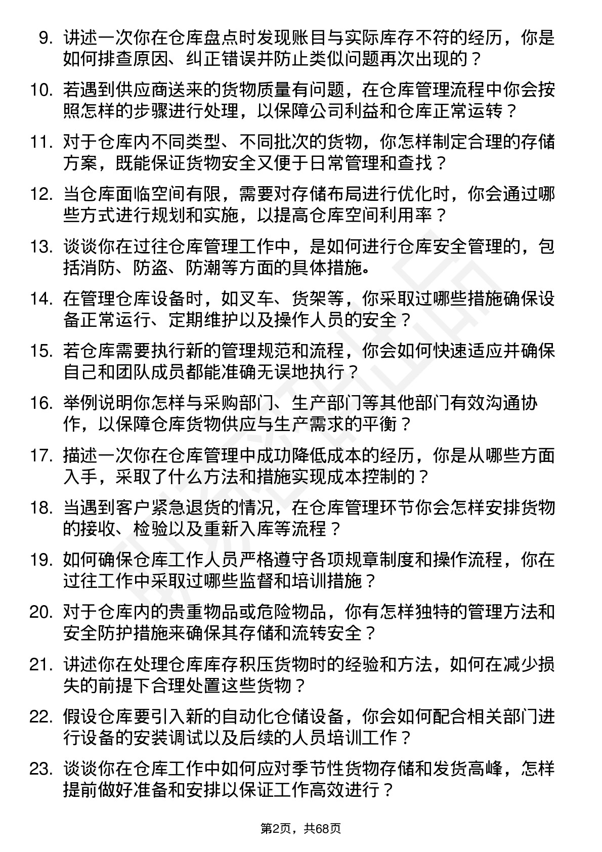 48道剑桥科技仓库管理员岗位面试题库及参考回答含考察点分析