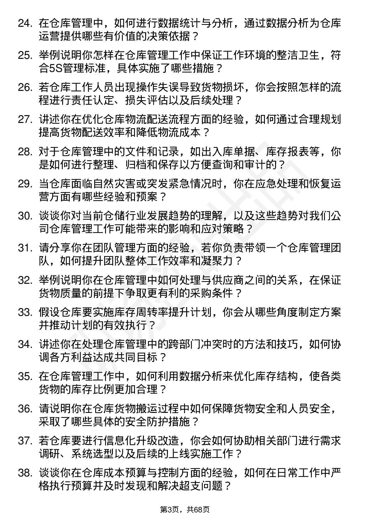 48道剑桥科技仓库管理员岗位面试题库及参考回答含考察点分析