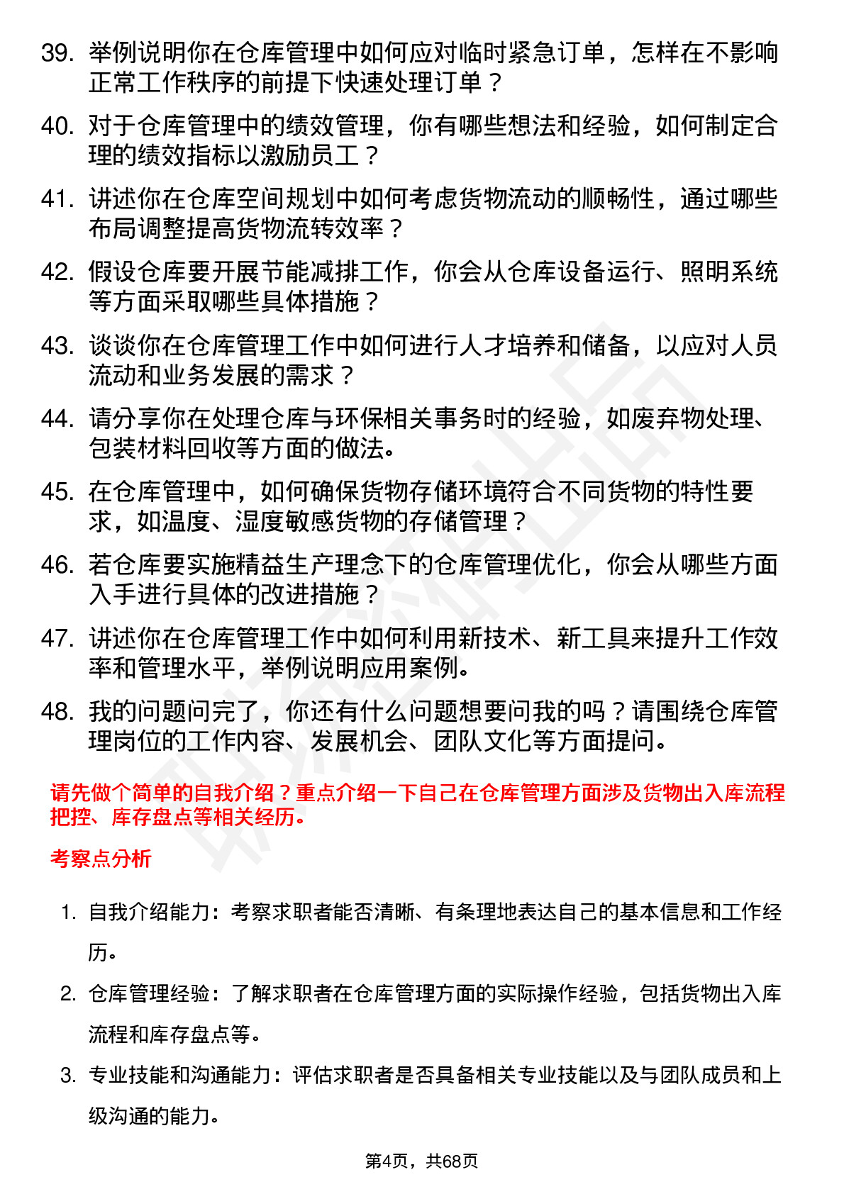 48道剑桥科技仓库管理员岗位面试题库及参考回答含考察点分析