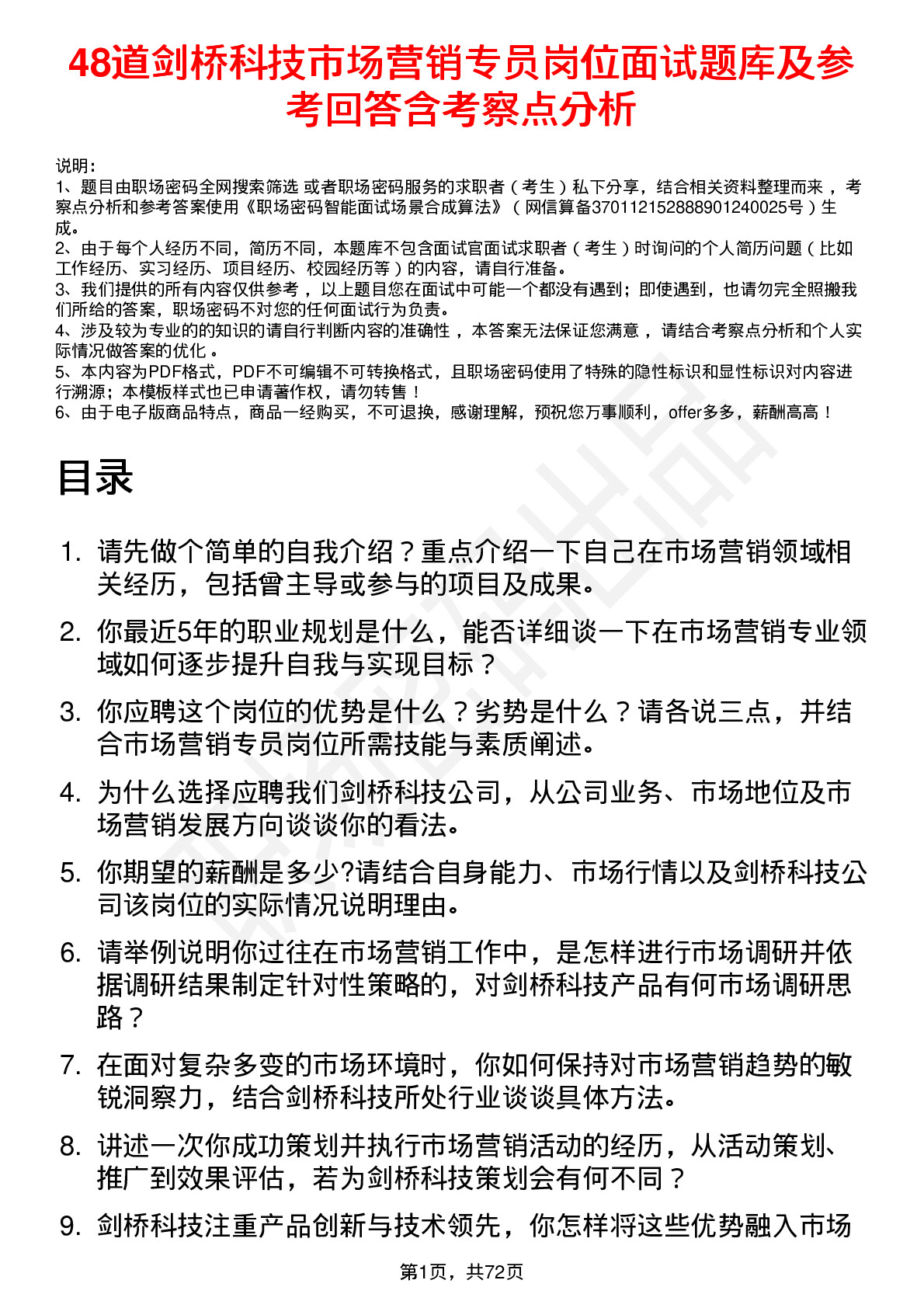 48道剑桥科技市场营销专员岗位面试题库及参考回答含考察点分析