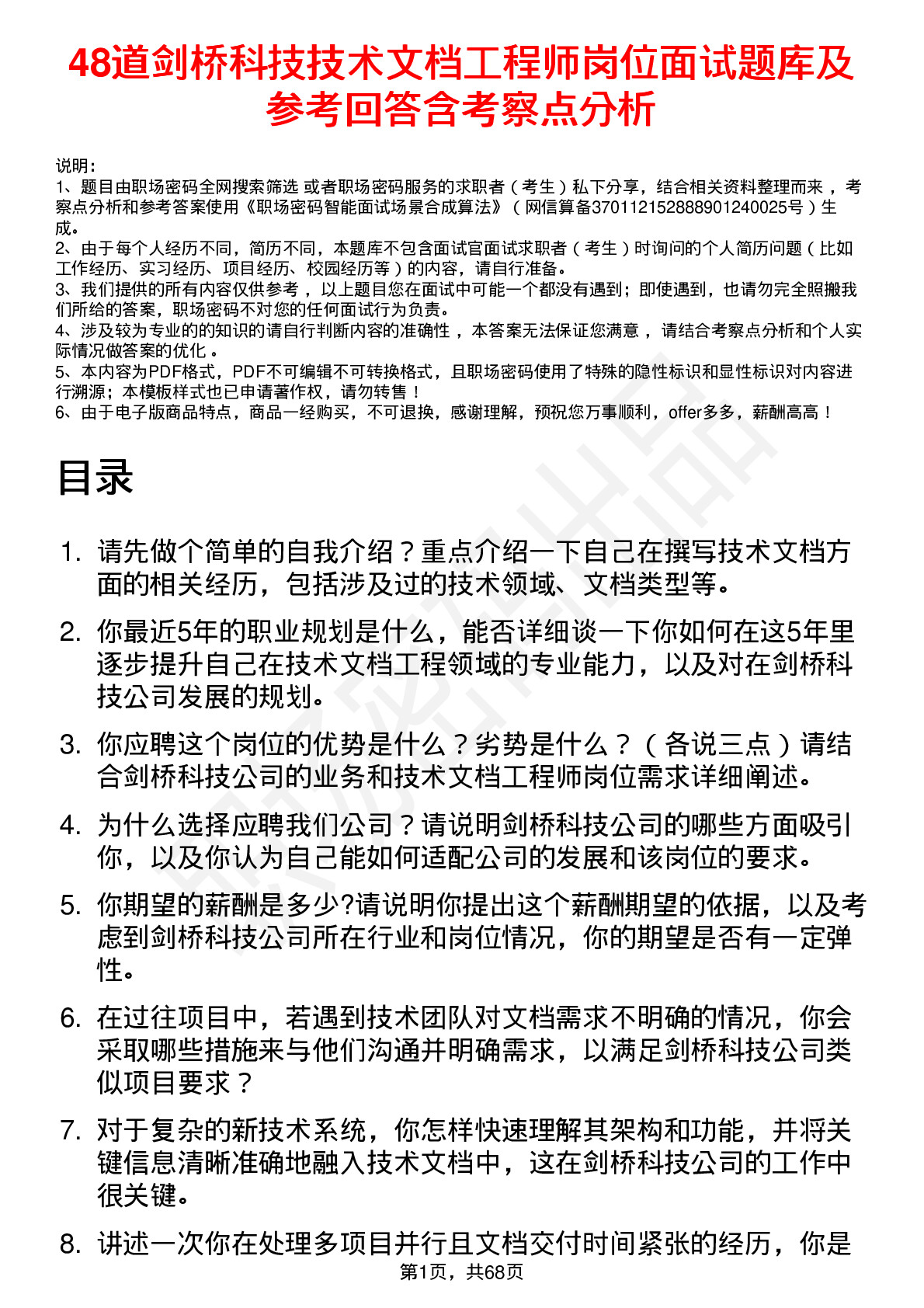 48道剑桥科技技术文档工程师岗位面试题库及参考回答含考察点分析