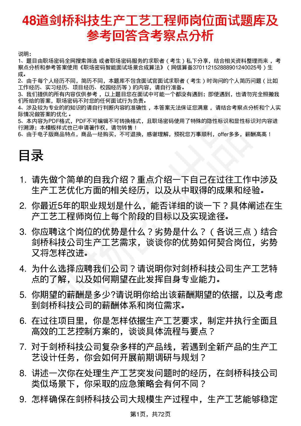 48道剑桥科技生产工艺工程师岗位面试题库及参考回答含考察点分析