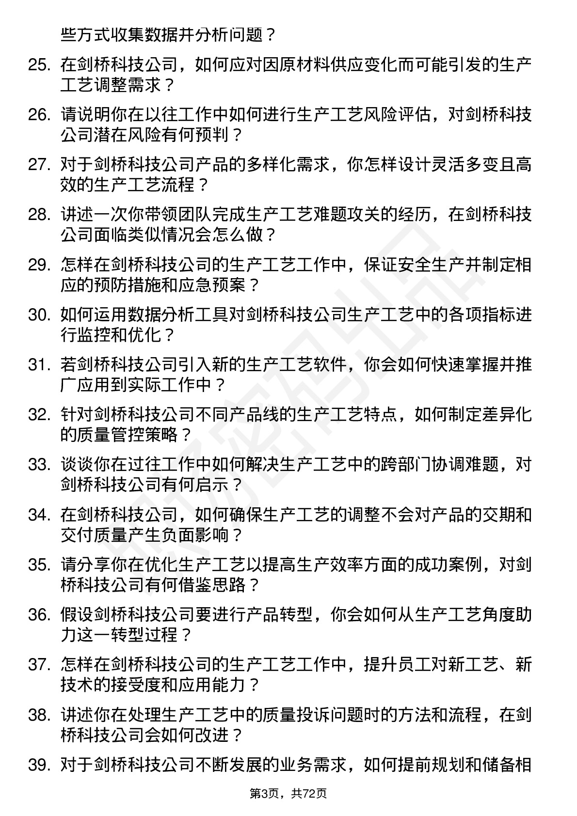 48道剑桥科技生产工艺工程师岗位面试题库及参考回答含考察点分析